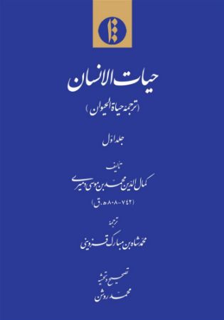 میراث مکتوب/حیات - جلد ۱/Cover.jpg
