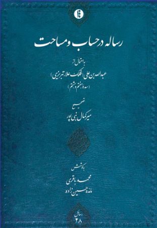 میراث مکتوب/حساب/Cover.jpg