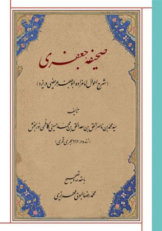 میراث مکتوب/جعفری/Cover.jpg