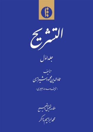 میراث مکتوب/تشریح - جلد ۱/Cover.jpg