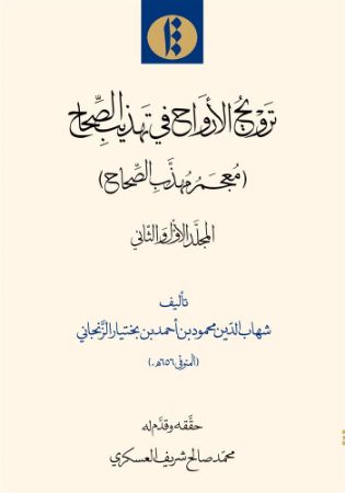 میراث مکتوب/ترویح الارواح/Cover.jpg
