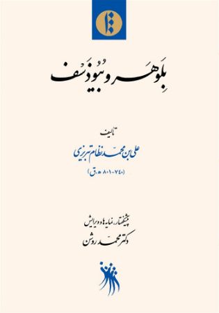 میراث مکتوب/بلوهر/Cover.jpg