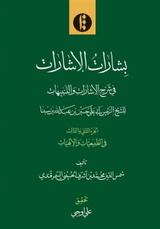 میراث مکتوب/بشارت - جلد ۲/Cover.jpg