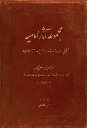 میراث مکتوب/امامیه/Cover.jpg