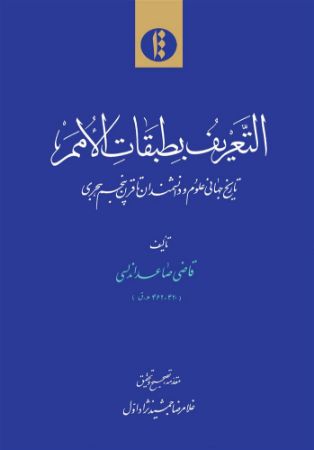 میراث مکتوب/التعریف - جلد ۲/Cover.jpg
