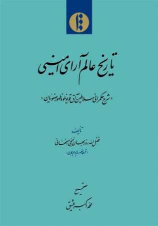 میراث مکتوب/الامراء یمینی/Cover.jpg