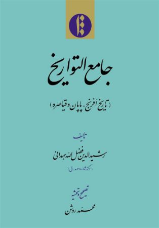 میراث مکتوب/افرنگ/Cover.jpg