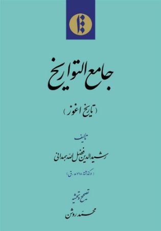 میراث مکتوب/اغوز/Cover.jpg