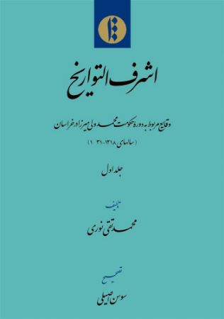 میراث مکتوب/اشرف/Cover.jpg