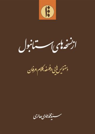 میراث مکتوب/استانبول/Cover.jpg