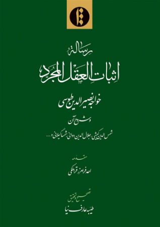 میراث مکتوب/اثبات عقل/Cover.jpg