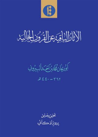 میراث مکتوب/آثار باقی/Cover.jpg