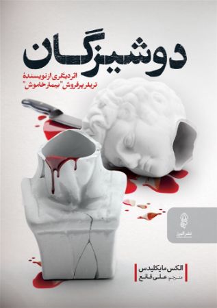 البرز/دوشیزگان/Cover.jpg
