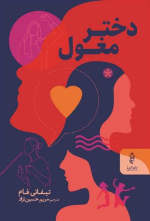البرز/دختر مغول/Cover.jpg