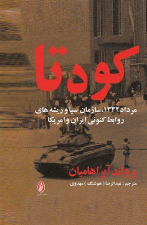 البرز/کودتا/Cover.jpg