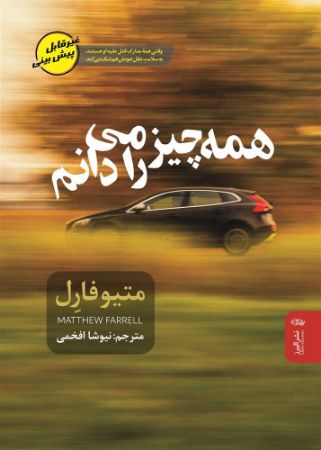 البرز/همه چیز را/Cover.jpg