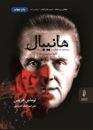البرز/هانیبا/Cover.jpg