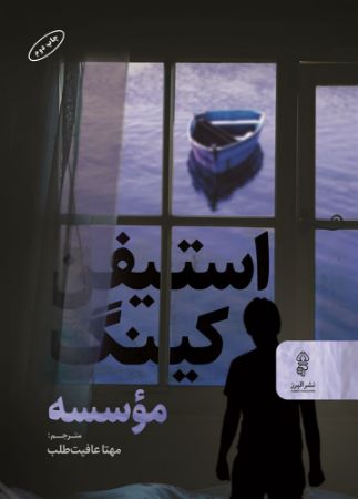 البرز/موسسه/Cover.jpg