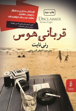 البرز/قربانی هوس/Cover.jpg