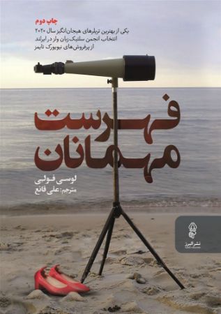 البرز/فهرست مهمانان/Cover.jpg