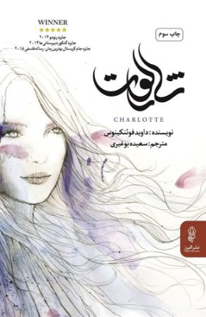 البرز/شرلوت/Cover.jpg