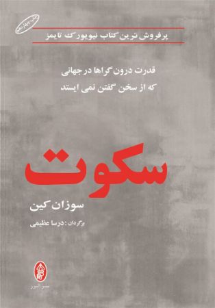 البرز/سکوت/Cover.jpg