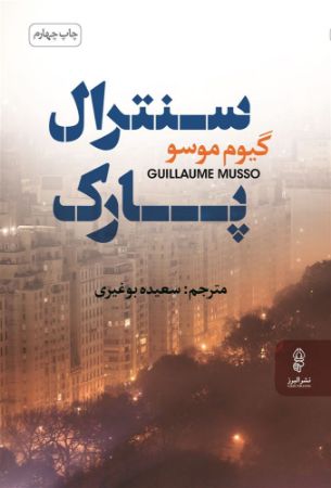 البرز/سنترال پارک/Cover.jpg