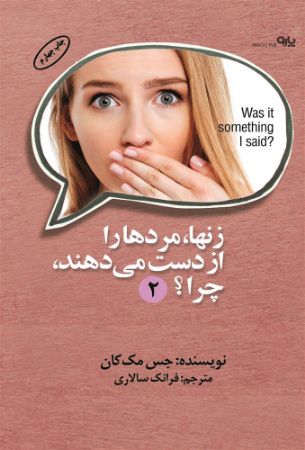 البرز/زن ها مردها/Cover.jpg