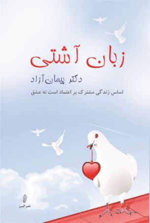 البرز/زبان اشتی/Cover.jpg