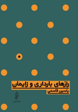البرز/بارداری زایمان/Cover.jpg