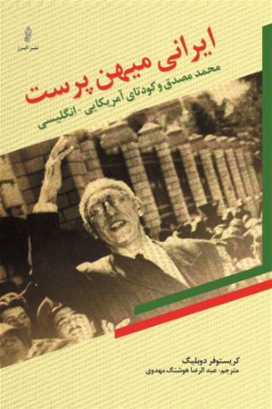 البرز/ایرانی میهن پرست/Cover.jpg