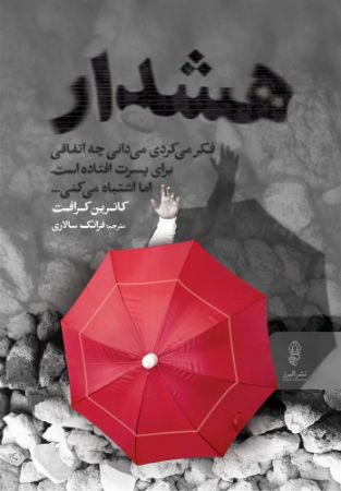 البرز/هشدار/Cover.jpg