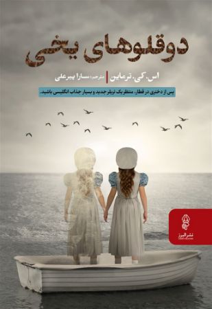 البرز/دوقلوی یخی/Cover.jpg