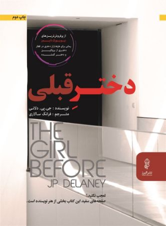 البرز/دختر قبلی/Cover.jpg