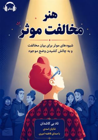 آوارسا/هنر مخالفت موثر/Cover.jpg