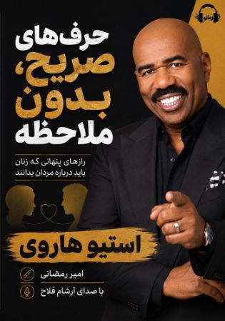 آوارسا/حرف‌های صریح، بدون ملاحظه/Cover.jpg