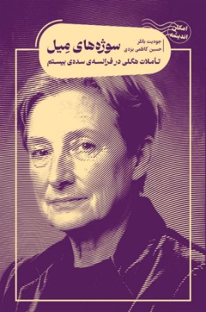 جیحون/سوژه‌های میل/Cover.jpg