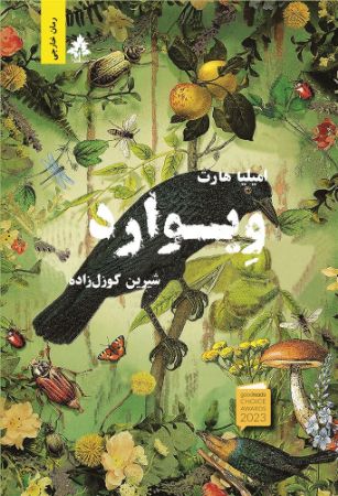 افرا/ویوارد/Cover.jpg