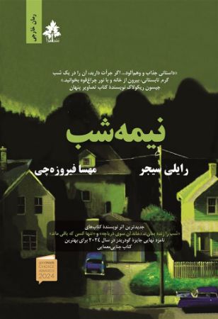 افرا/نیمه شب/Cover.jpg