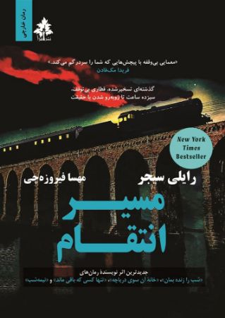 افرا/مسیر انتقام/Cover.jpg