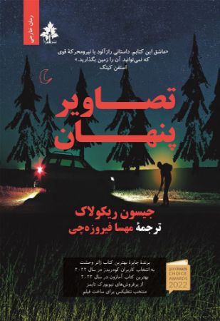 افرا/تصاویر پنهان/Cover.jpg