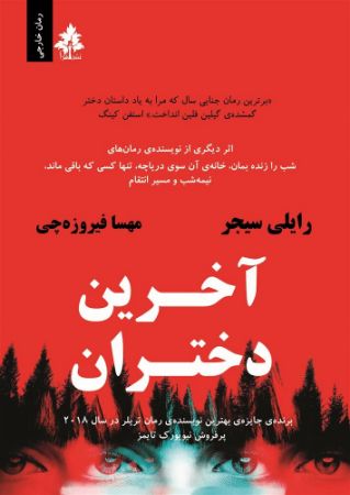 افرا/آخرین دختران/Cover.jpg