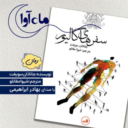 Picture of سفرهای گالیور