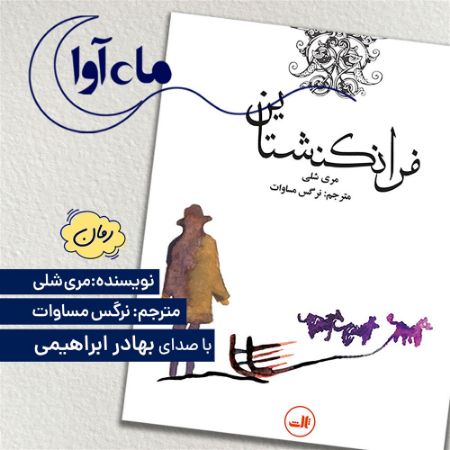 Picture of فرانکنشتاین