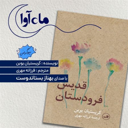 Picture of قدیس فرودستان