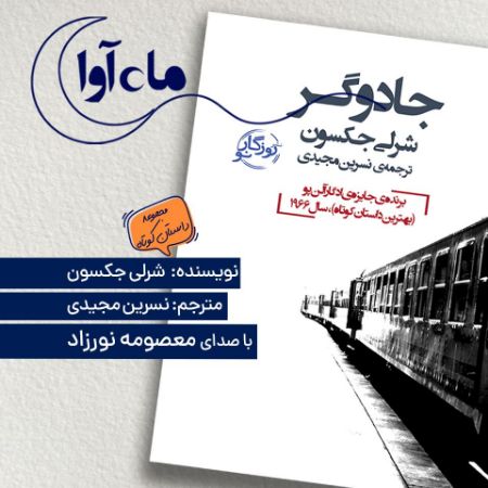 ماه‌آوا/جادوگر/Cover.jpg