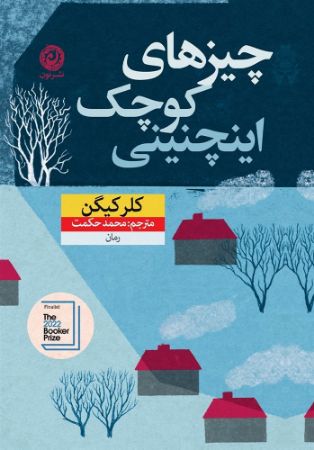 نون/چیزهای کوچک اینچنینی/cover.jpg