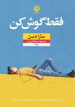 نون/فقط گوش کن/cover.jpg