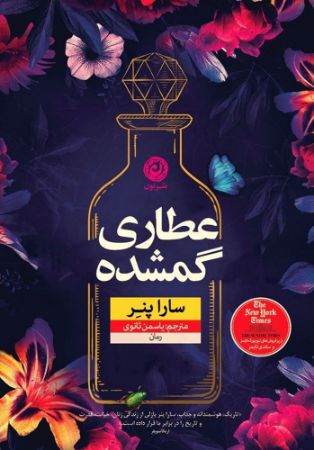 نون/عطاری گمشده/cover.jpg