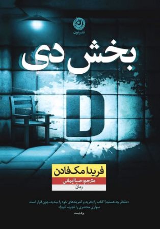 نون/بخش دی/cover.jpg